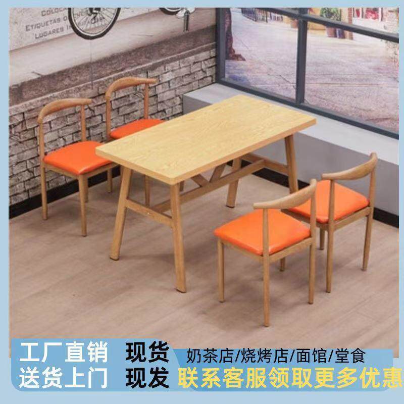 铁艺牛角椅奶茶汉堡饭店简小吃早餐餐厅快餐桌椅组桌椅商用餐饮店