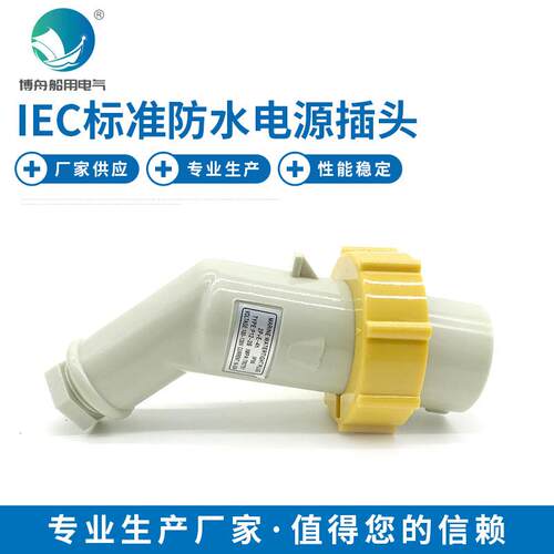 船用照明IEC标准电源插头P12-2B黄792751