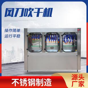 白酒饮料调味机蜘蛛品手风刀吹干全自动白酒烘瓶干机灌装烘干BRD