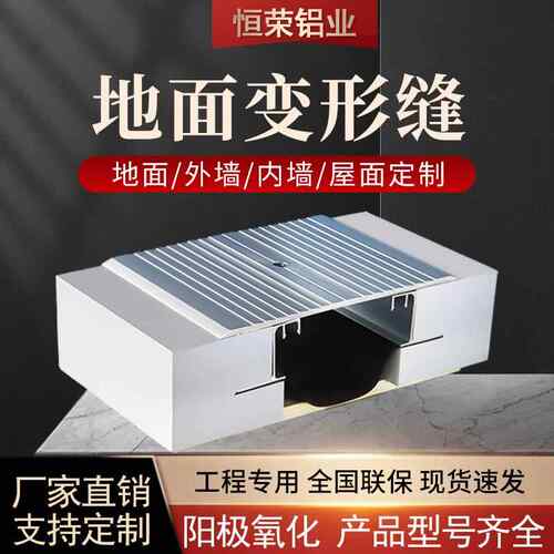 建筑变形缝地面伸缩缝工程专用内墙外墙屋面盖板铝合金变形缝定制