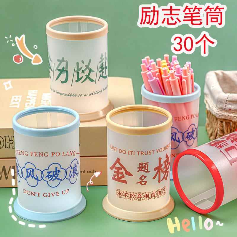 小学生初中生加油励志开学小奖品奖励文具实用幼儿园小礼品 笔筒
