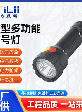 JW7510多功能信号灯铁路三色红黄白绿MSL4730MLS4720信号灯手电筒