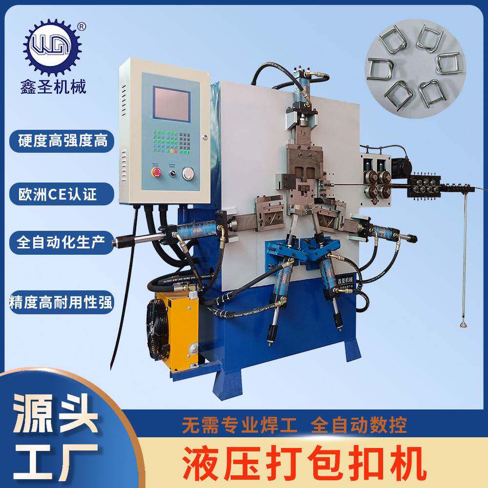 工厂直供液压纤维打包扣成型机回型钢丝打包扣机全自动多尺寸生产