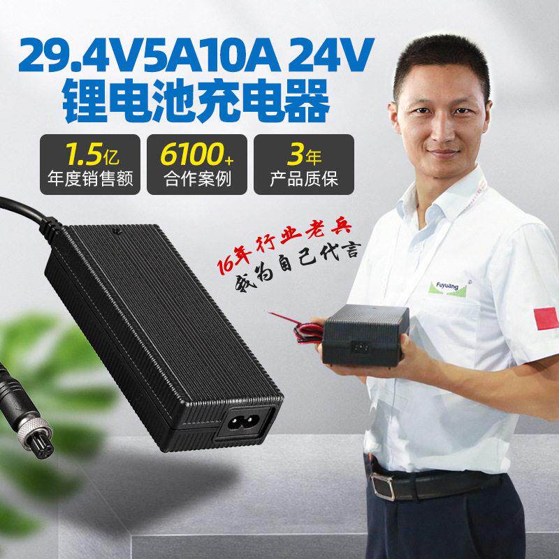 定制老年步车充电器29.2V5A/10A24V8节磷酸铁锂电池充电器