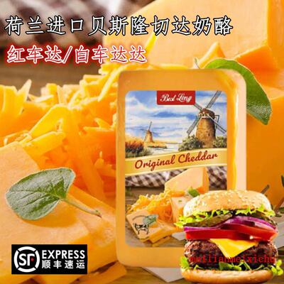 荷兰原装进口原制奶酪红白车达Cheddar Cheese芝士切达
