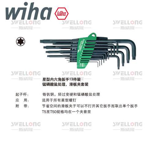 威汉WIHA加长星型扳手24312/366SZ13/24852/34736/34738/24319