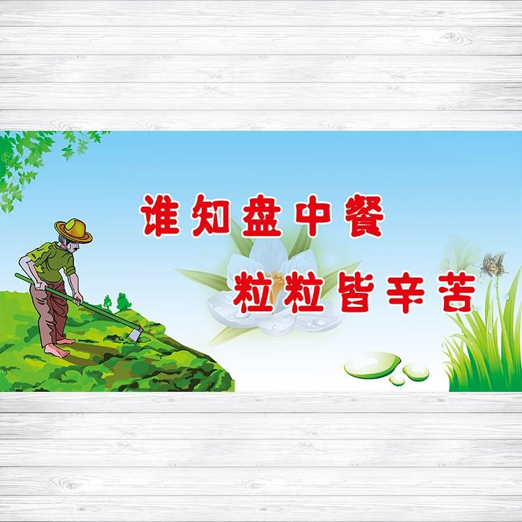 谁知盘中餐粒粒皆辛苦校园餐厅食堂珍惜粮食文化标语墙贴海报贴纸