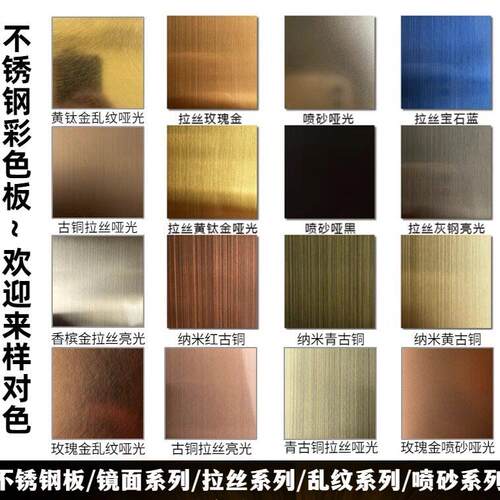 古铜不锈钢板定制室内外装饰拉丝板乱纹喷砂哑光彩色钛合金装饰板