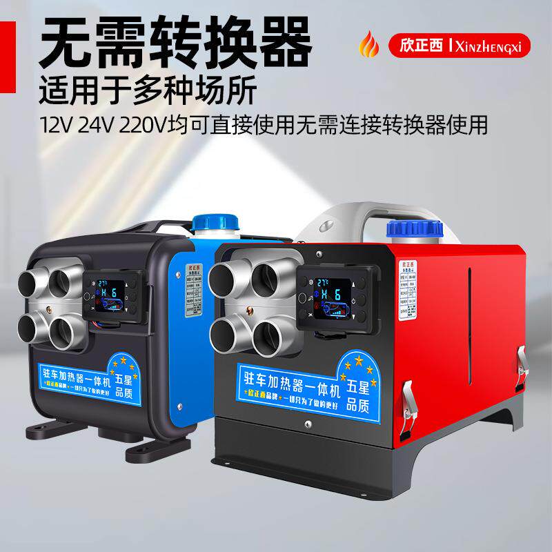 柴暖驻车加热器一体机汽车货车载驻车燃油空气暖风机12/24V取暖器
