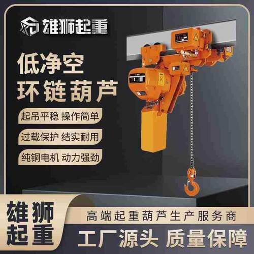 吨低净空环链电动葫芦日式环链电动葫芦提升机带跑车起重葫芦