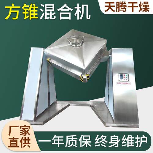 饲料方锥混合机化工粉剂爽身粉痱子粉可提升换桶设备混合设备