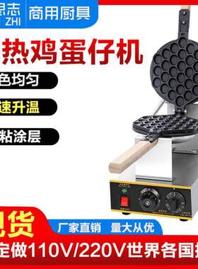 星志海商用蛋仔机香港QQ鸡蛋饼机烤饼机电热鸡蛋仔机送配方
