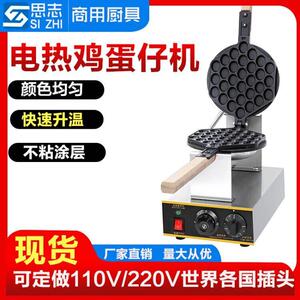 星志海商用蛋仔机香港QQ鸡蛋饼机烤饼机电热鸡蛋仔机送配方