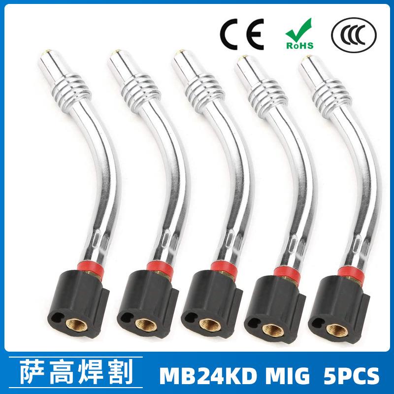 MB24KD焊枪弯管MIG连杆气保焊枪配件弯管导电咀24KD弯管鹅颈5PCS