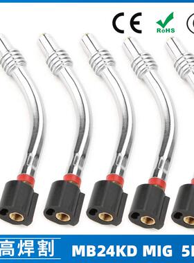 MB24KD焊枪弯管MIG连杆气保焊枪配件弯管导电咀24KD弯管鹅颈5PCS