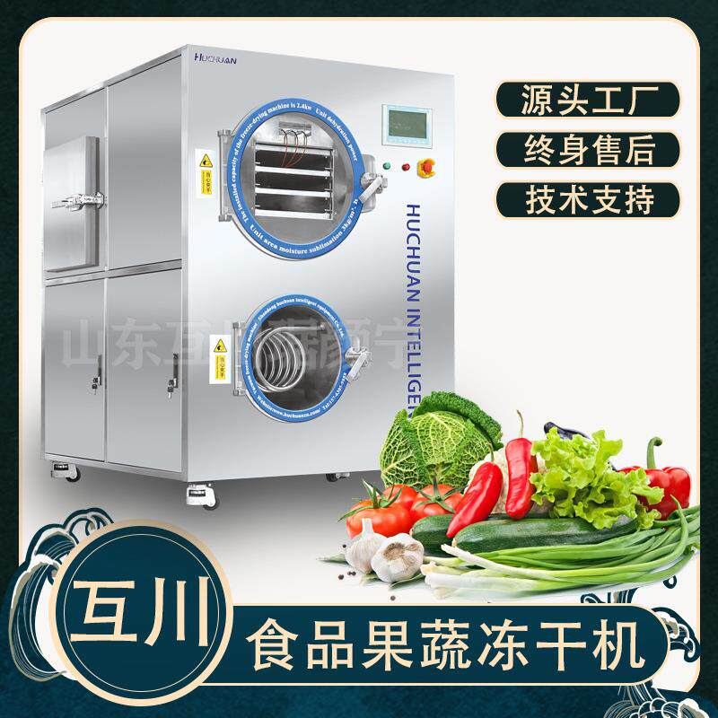 小型食品冻干机成套自动化黑枸杞蜂王胎真空冻干机源头厂家