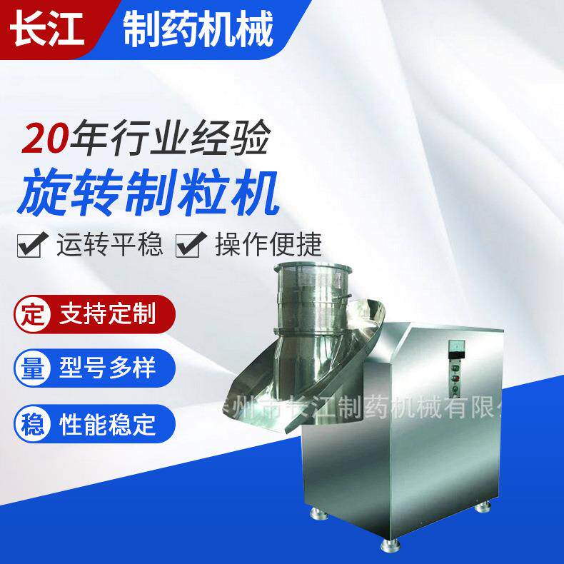 ZL300速溶饮料颗粒旋转制粒机杨梅粉旋转制粒机小型旋转制粒机