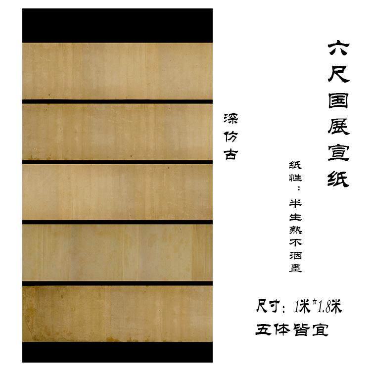 六尺国展宣纸书法空白投展小楷宣纸古风做旧仿老纸半生熟创作宣纸
