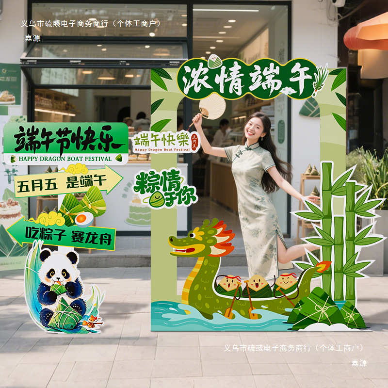 打卡道具端午节装饰粽子墙板场景布置幼儿园框环境拍照龙舟活动