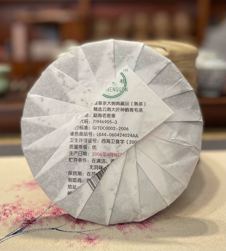 雲南班章大樹普洱茶/熟茶宮廷典藏品雲南猛海七子餅茶357克 普洱茶 BUASHOP普洱老茶