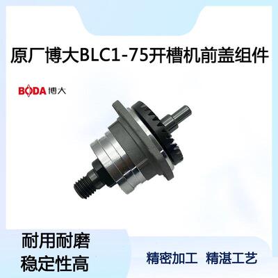 原厂博大银箭雷利BLC1-75开 槽机前盖总成组件输出轴齿轮210配件