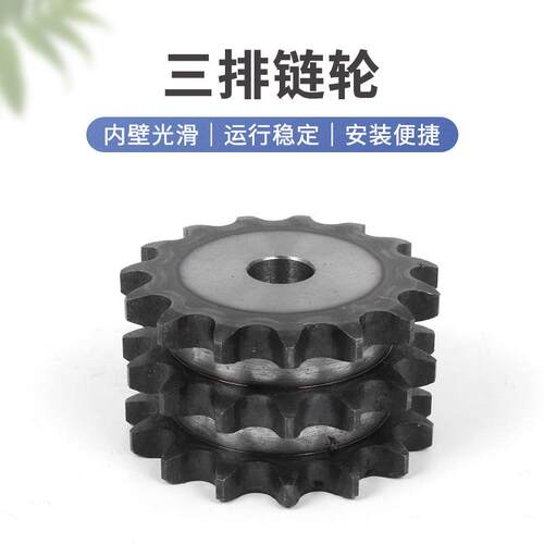 三排链轮非标生 产链轮传动件单排链轮双排链轮三排链轮45#钢