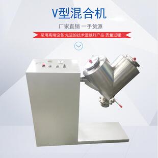 厂家供应实验室v型混合机 V型旋转混合机 卧式对流混合机专业生产