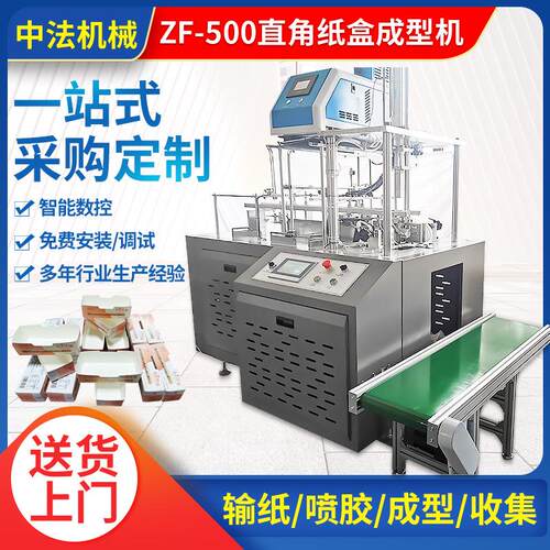 直角纸盒成型机 食品纸盒外卖纸盒机器 炸鸡汉堡一次性外卖成型机