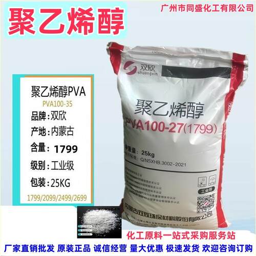 速发聚乙烯醇1799片状冷水速溶建筑胶水粘合剂行PVA1788聚乙烯醇