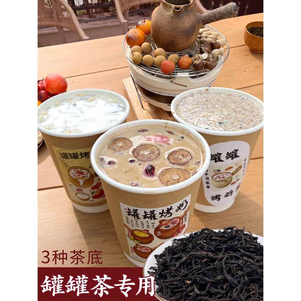 网红罐罐茶专用茶底秋冬烤奶茶红枣茶滇南红玉茉莉绿茶乌龙茶奶茶