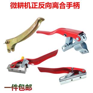 微耕机配件汽油柴油旋耕机170F173F178F186F正向反向离合手柄 包邮