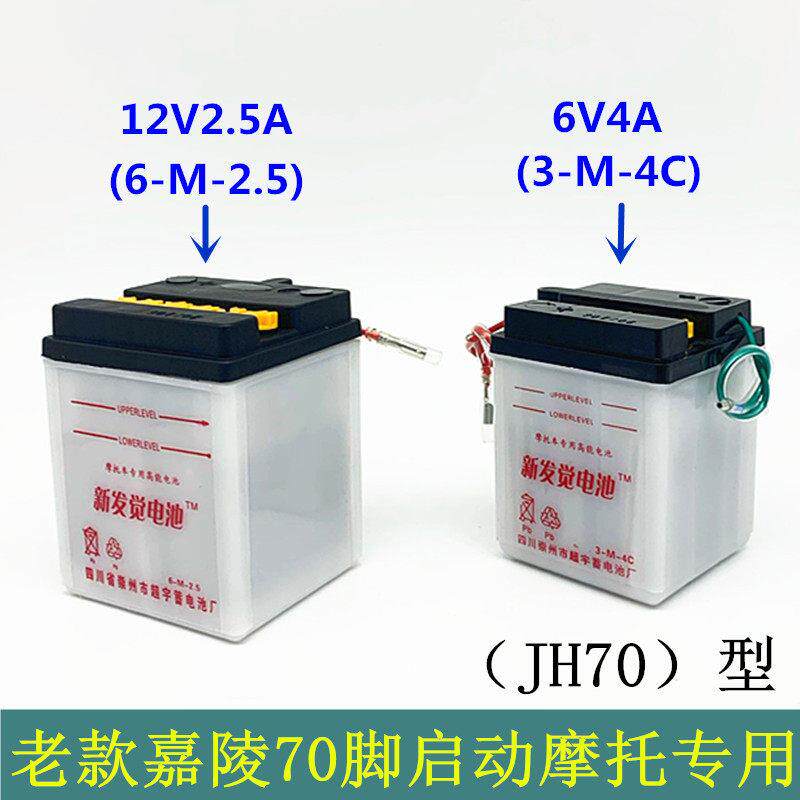 机车电池嘉陵70JH70覆古电池6V4A电瓶12V2.5A蓄电池CY80 AX100