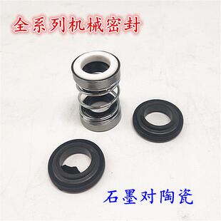 108水泵机械密封家用潜水泵双面水封石墨陶瓷自吸螺杆泵密封 103