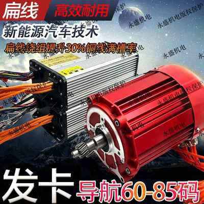 3500瓦发卡扁线高速电机控制器改装静音电动三轮车四轮车专用马达