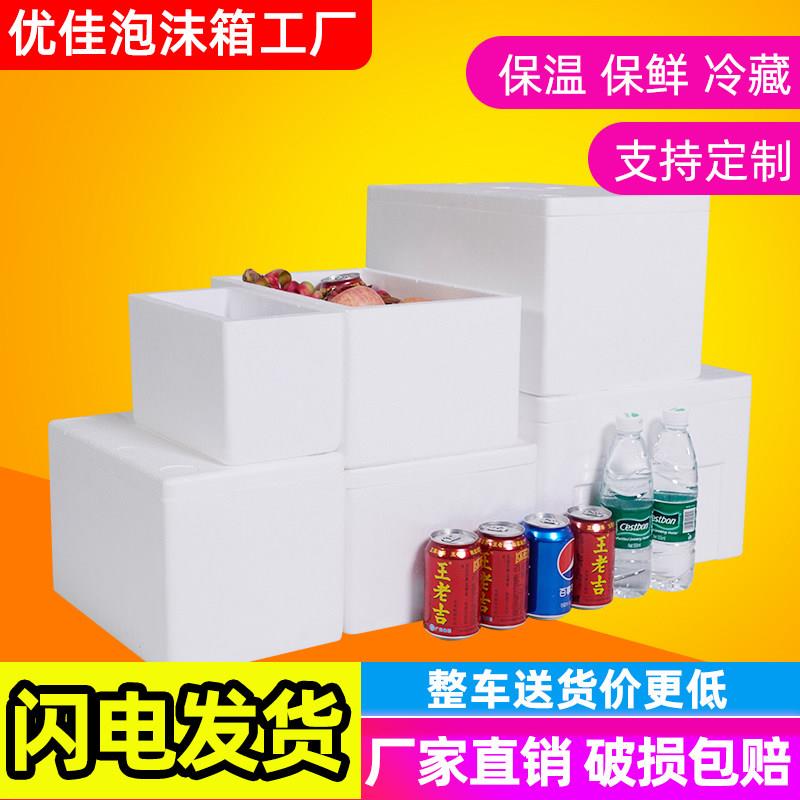 泡沫箱保温箱加厚海鲜冷藏保鲜箱泡沫快递专用泡沫盒子