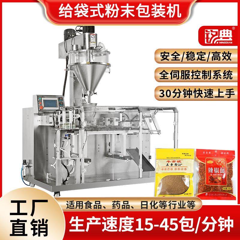 全自动洗衣粉包装机器四边封预制袋式粉剂包装机食用粉末包装设备