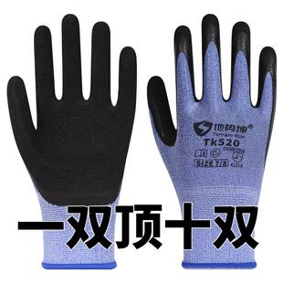 地势坤TK520弹力王手套劳保工作耐磨防滑干活夏季 防臭透气乳胶男