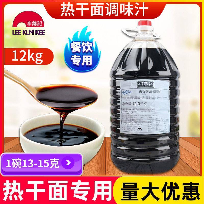 李锦记热干 干面 面调味汁卤香酱油12kg拌面 面酱油武汉早点酱油