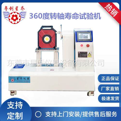 星乔XQ-5600A电脑支架耐久测试机合页开合耐久性测试机