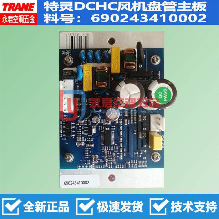 特灵空调主板TM82直流无刷TM83风机盘管内机电脑板690243410002