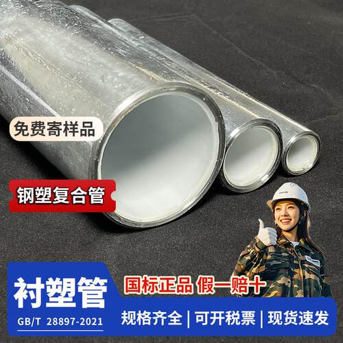 钢塑复合管DN15 20 25 32 40 50 65 80 100 150 200衬塑镀锌钢管