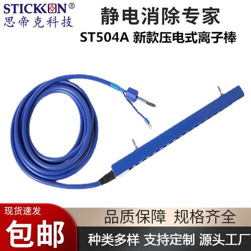 504新款压电式离子棒机械设备预装专用静电去除离子风棒