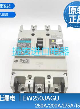 正品富士漏电断路器EW250JAGU EW250RAGU EW250EAGU EW250SAGU
