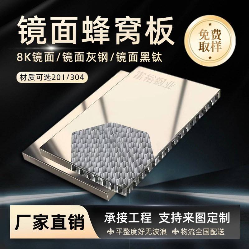 镜面不锈钢蜂窝板天花吊顶厚10/15/20镜面灰钢黑钛喷砂幕墙蜂窝板