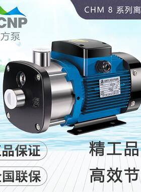 杭州南方水泵CHM8-1/2/3/4/5轻型卧式多级离心泵增压水泵补水泵