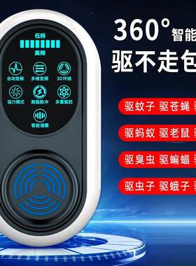 超音波驱蚊神器家用室内驱虫灭蝇灭蚊灭苍蝇蚊子鼠灯器一扫光