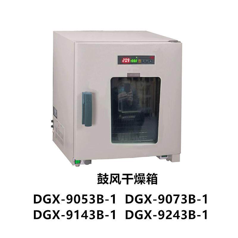 上海福玛DGX-9143B-1样品水分烘箱DGX-9243B-1电热鼓风干燥箱