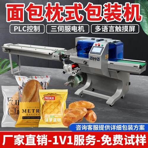 全自动面包食品枕式包装机带触摸屏PLC封口设备多功能枕式包装
