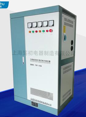全自动稳压器SBW-150VA稳定工厂学校机组等设备低电压380V补偿式
