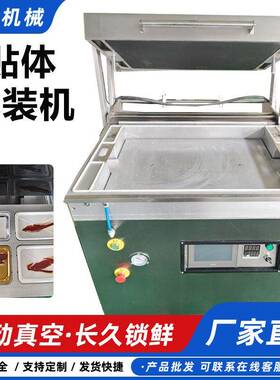 真空贴体包装机新鲜牛羊肉贴体包装机海鲜三文鱼保鲜覆膜机封口机
